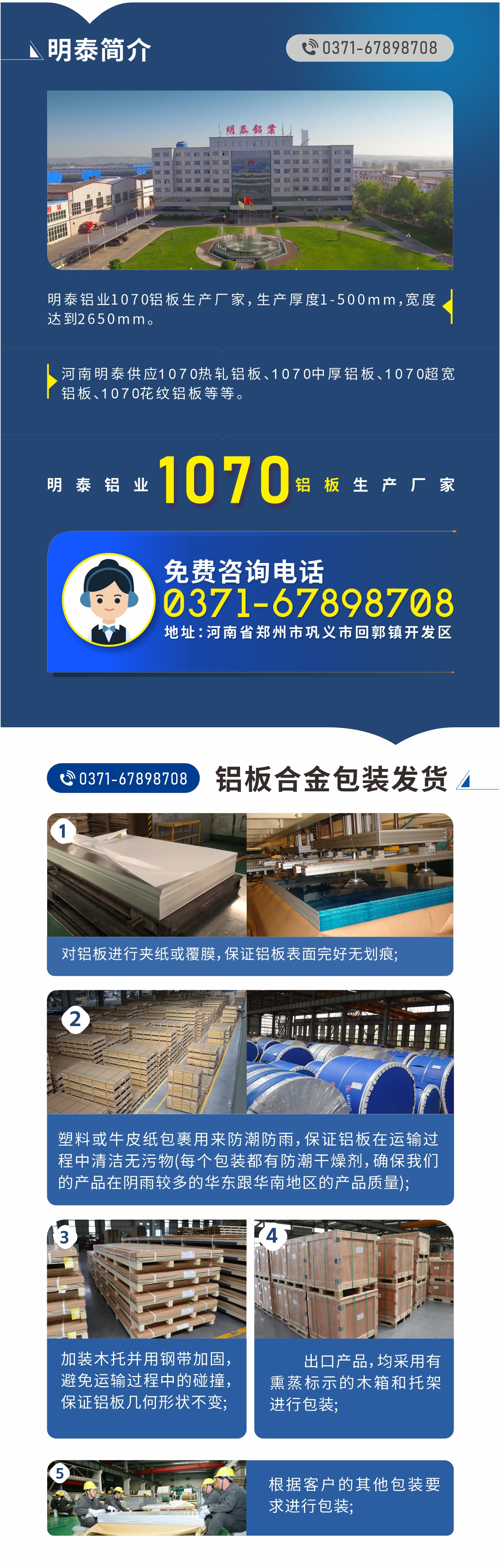 1070鋁板生產(chǎn)廠家-明泰鋁業(yè)!
　　明泰鋁業(yè)1070鋁板生產(chǎn)廠家，生產(chǎn)厚度1-500mm，寬度達(dá)到2650mm。

　　河南明泰供應(yīng)1070熱軋鋁板、1070中厚鋁板、1070超寬鋁板、1070花紋鋁板等等。

　　明泰鋁業(yè)正規(guī)、大型鋁板生產(chǎn)廠家，產(chǎn)品規(guī)格齊全，價格低，如需了解更多明泰鋁業(yè)產(chǎn)品先關(guān)信息，可點擊在線咨詢，或撥打咨詢電話：0371-67898708，專業(yè)業(yè)務(wù)經(jīng)理給您詳細(xì)解答，我們可以按需定制，部分產(chǎn)品庫存現(xiàn)貨，下單即發(fā)貨，期待與您合作!