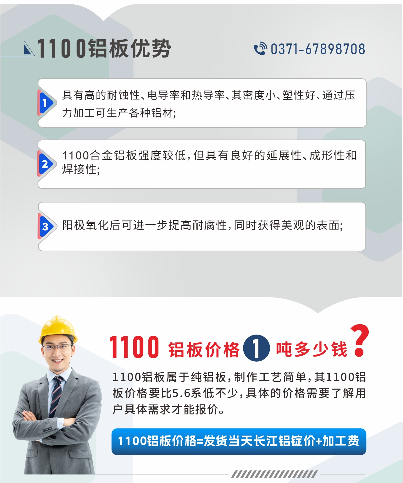明泰1100鋁板優(yōu)勢(shì)
1、具有高的耐蝕性、電導(dǎo)率和熱導(dǎo)率、其密度小、塑性好、通過(guò)壓力加工可生產(chǎn)各種鋁材;2、1100合金鋁板強(qiáng)度較低，但具有良好的延展性、成形性和焊接性;3、陽(yáng)極氧化后可進(jìn)一步提高耐腐性，同時(shí)獲得美觀的表面;