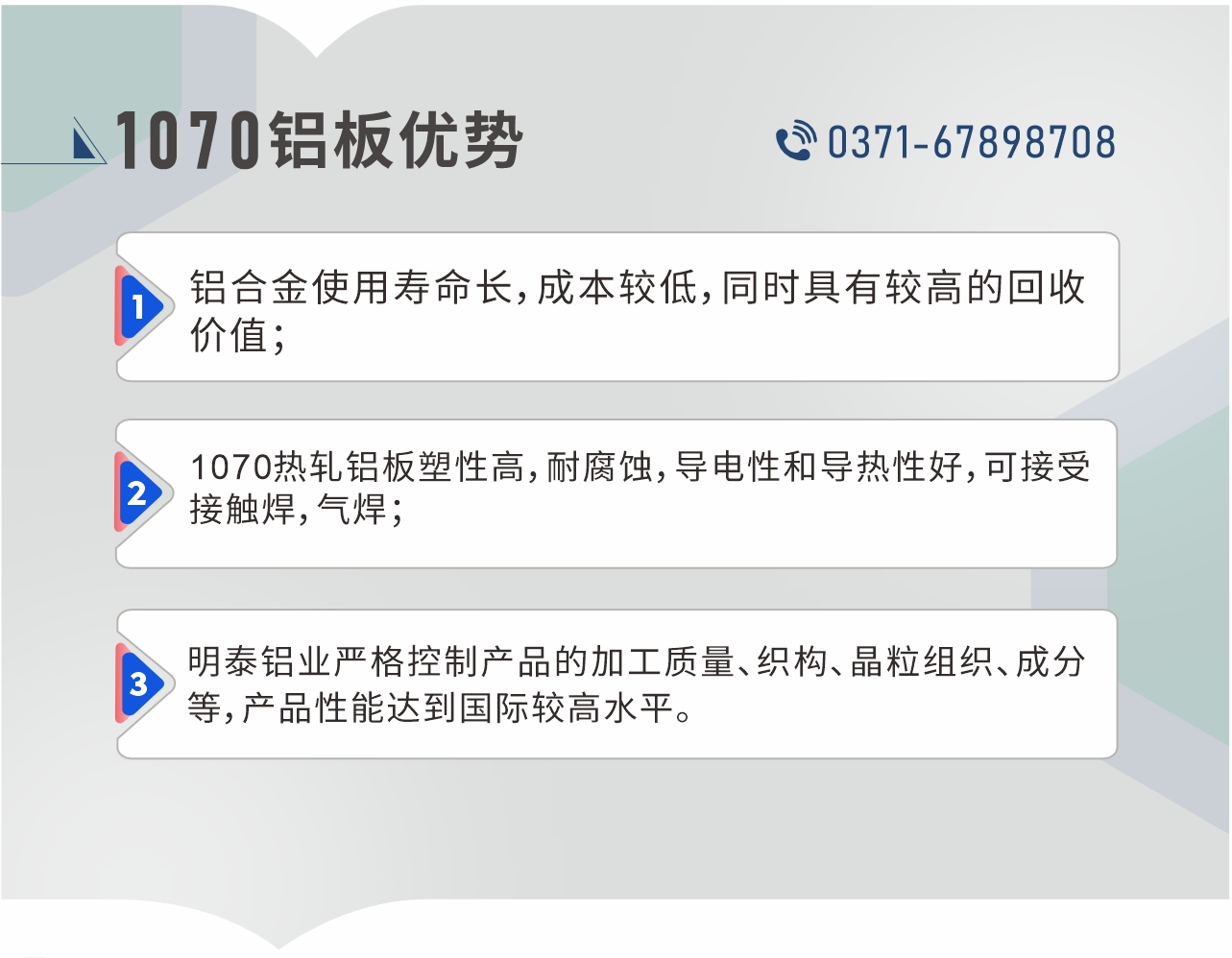 1、鋁合金使用壽命長，成本較低，同時具有較高的回收價值；2、1070熱軋鋁板塑性高，耐腐蝕，導(dǎo)電性和導(dǎo)熱性好，可接受接觸焊，氣焊；3、明泰鋁業(yè)嚴(yán)格控制產(chǎn)品的加工質(zhì)量、織構(gòu)、晶粒組織、成分等，產(chǎn)品性能達(dá)到國際較高水平。