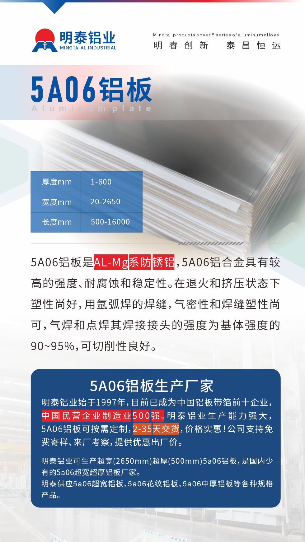 5A06鋁板是AL-Mg系防銹鋁，5A06鋁合金具有較高的強(qiáng)度、耐腐蝕和穩(wěn)定性。在退火和擠壓狀態(tài)下塑性尚好，用氬弧焊的焊縫，氣密性和焊縫塑性尚可，氣焊和點(diǎn)焊其焊接接頭的強(qiáng)度為基體強(qiáng)度的90~95%，可切削性良好
