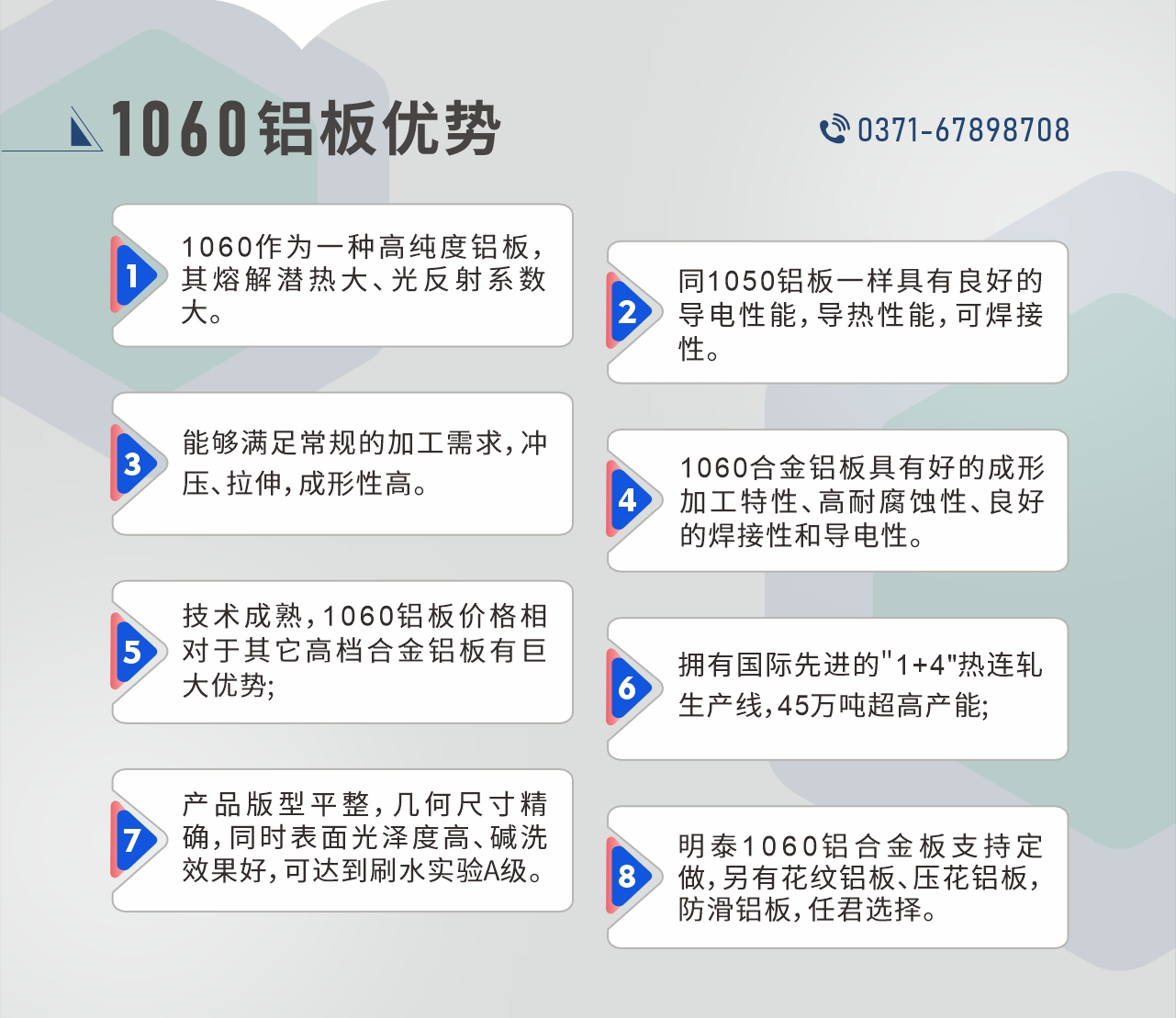 明泰1060鋁板性能優(yōu)勢
　　1、1060作為一種高純度鋁板，其熔解潛熱大、光反射系數(shù)大。

　　2、同1050鋁板一樣具有良好的導電性能，導熱性能，可焊接性。

　　3、能夠滿足常規(guī)的加工需求，沖壓、拉伸，成形性高。

　　4、1060合金鋁板具有好的成形加工特性、高耐腐蝕性、良好的焊接性和導電性。

　　5、技術(shù)成熟，1060鋁板價格相對于其它高檔合金鋁板有巨大優(yōu)勢;

　　6、擁有國際先進的