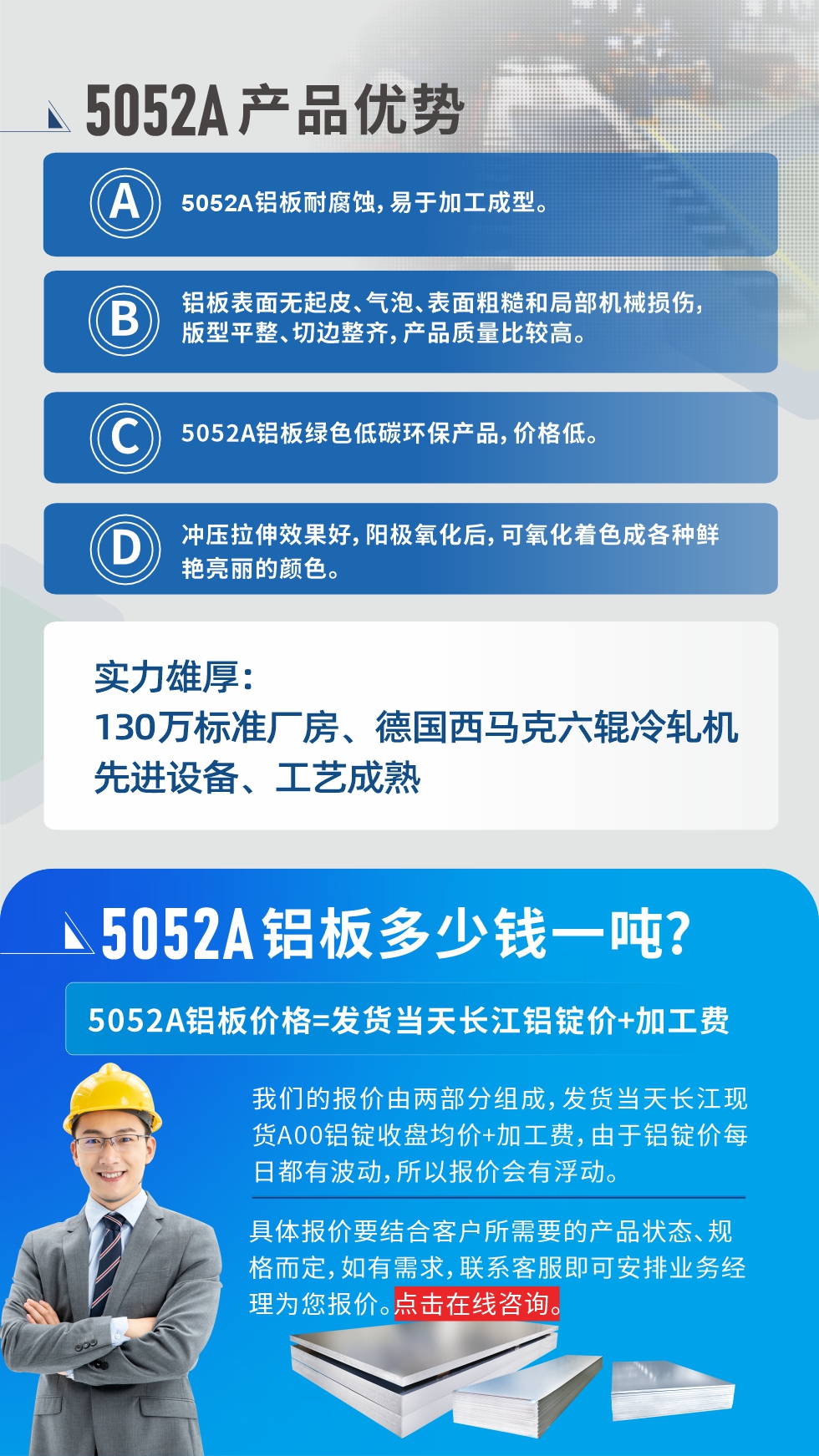 5052A鋁板優(yōu)勢性能:1、5052A鋁板耐腐蝕，易于加工成型。2、鋁板表面無起皮、氣泡、表面粗糙和局部機械損傷，版型平整、切邊整齊，產(chǎn)品質(zhì)量比較高。3、5052A鋁板綠色低碳環(huán)保產(chǎn)品，價格低。4、沖壓拉伸效果好，陽極氧化后，可氧化著色成各種鮮艷亮麗的顏色。