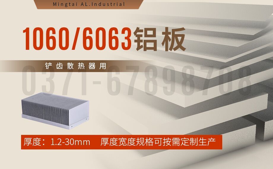 6063-O態(tài)鋁板_鏟齒換熱器用6063鋁板導(dǎo)熱性好_加工性優(yōu)良