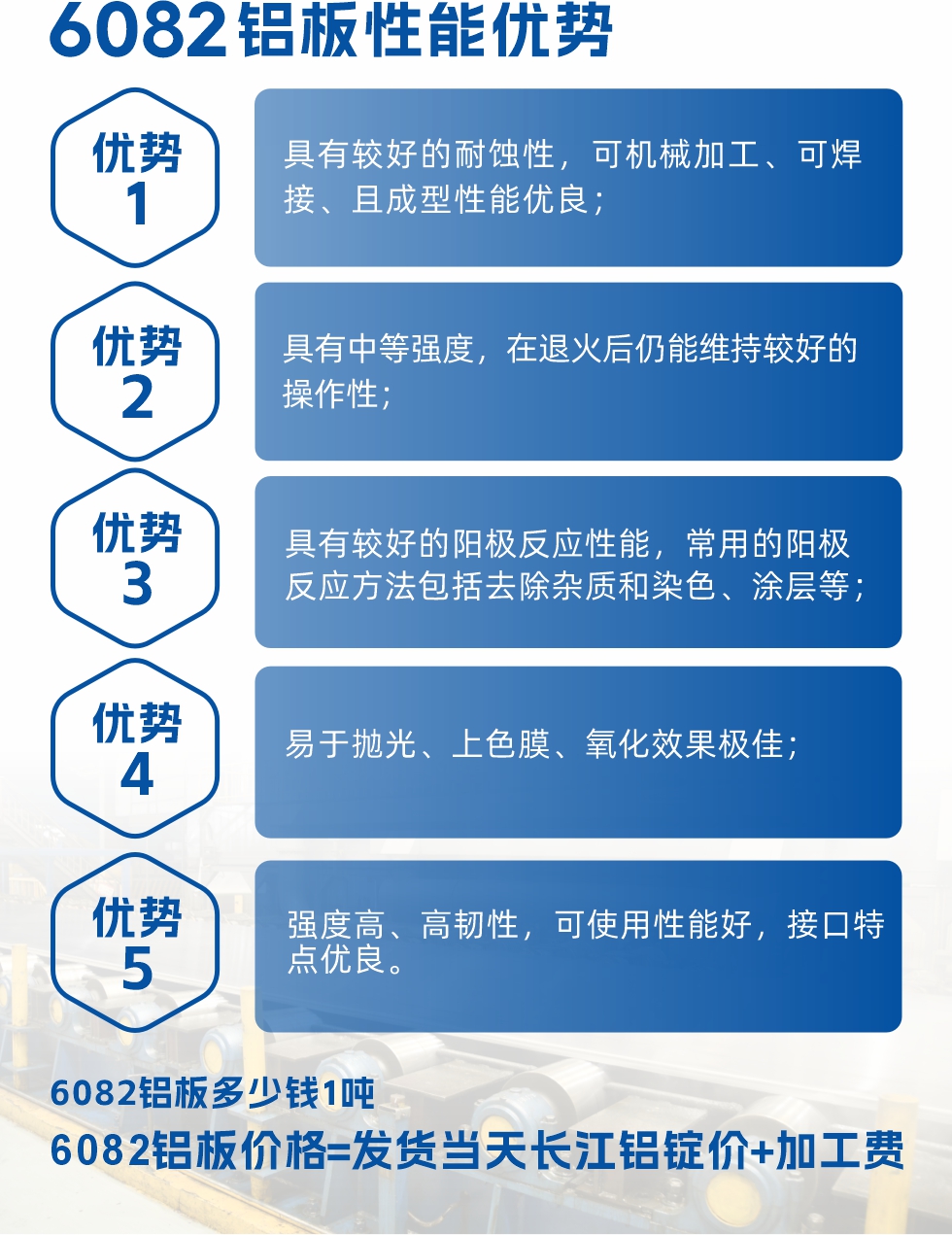 6082鋁板用途

1、6082鋁合金薄板：照相機鏡頭、耦合器、船舶配件和五金、電子配件等

2、6082鋁中厚板：主要用于交通運輸和結構工程工業(yè)。如橋梁、起重機、屋頂構架、運輸機、運輸船等
