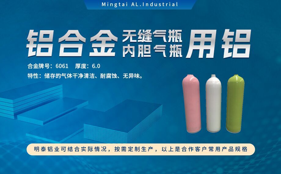 6061防銹鋁_氣瓶用鋁_鋁合金無(wú)縫氣瓶用6061鋁合金_潛水氣瓶用鋁合金_韌性?xún)?yōu)良_延展高