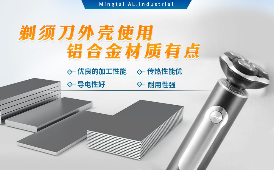 剃須刀外殼用鋁_電器外殼用鋁_剃須刀外殼用1070鋁板帶著色效果好、沖壓后表面光滑