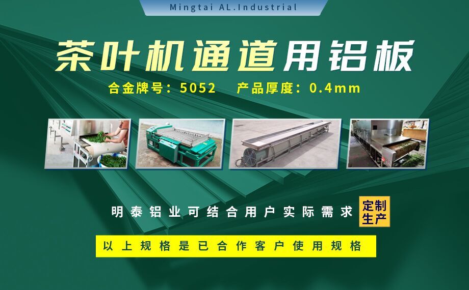 5052國標(biāo)鋁板-茶葉機(jī)通道用5052鋁板_5052-h32鋁板_5052鋁薄板_多規(guī)格可選 耐磨耐用-光潔度好