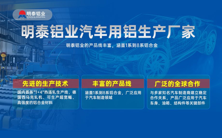 汽車引擎蓋外板用6016與6111鋁合金 延伸率高、疲勞強(qiáng)度好 符合汽車輕量化發(fā)展趨勢