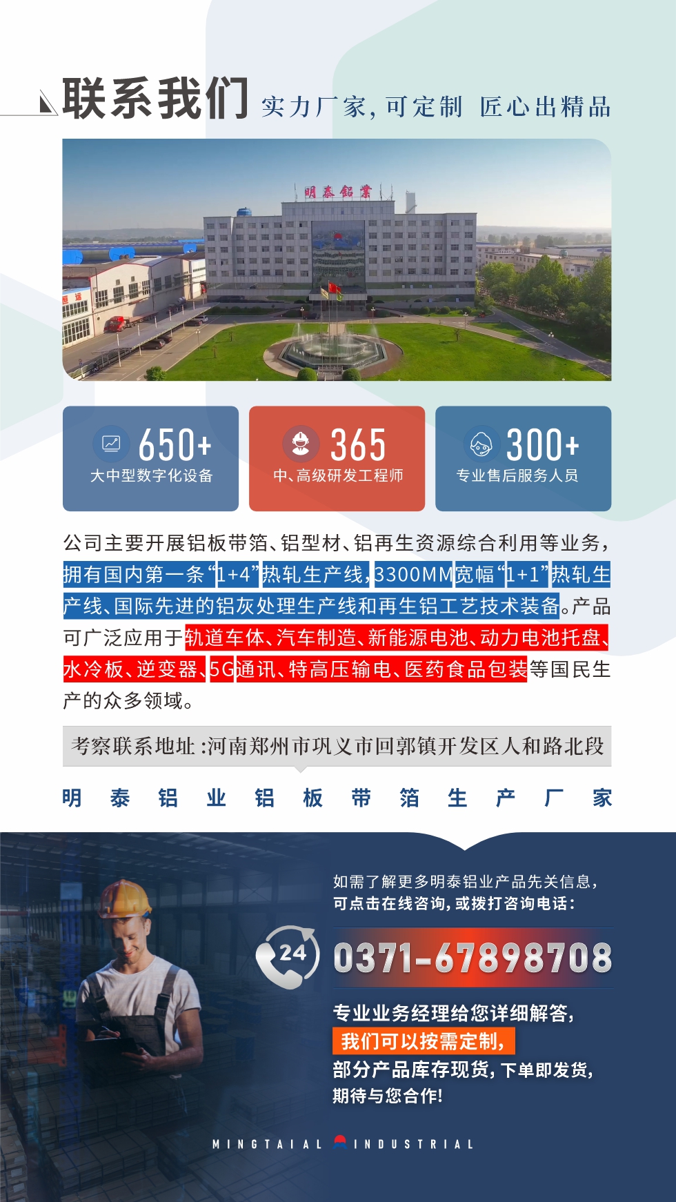 　如需了解更多明泰鋁業(yè)產品相關信息，可點擊在線咨詢，或撥打咨詢電話：0371-67898708，專業(yè)業(yè)務經理給您詳細解答，我們可以按需定制，部分產品庫存現(xiàn)貨，下單即發(fā)貨，期待與您合作!
