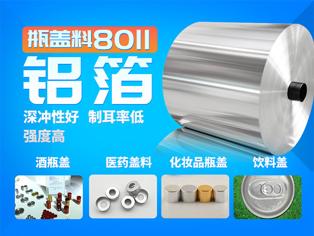 鋁瓶蓋料廠家_酒蓋料用3105_h16鋁合金價(jià)格少