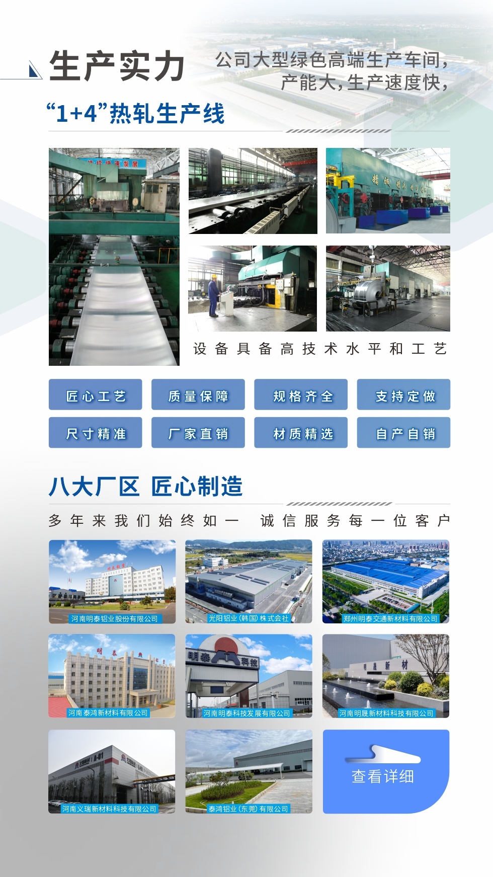 生產(chǎn)實(shí)力 ：

“1+4”熱軋生產(chǎn)線；八大生產(chǎn)基地。設(shè)備具備高技術(shù)水平和工藝
匠心工藝、質(zhì)量保障、規(guī)格齊全、支持定做、尺寸精準(zhǔn)、 廠家直銷、材質(zhì)精選、品質(zhì)保障

