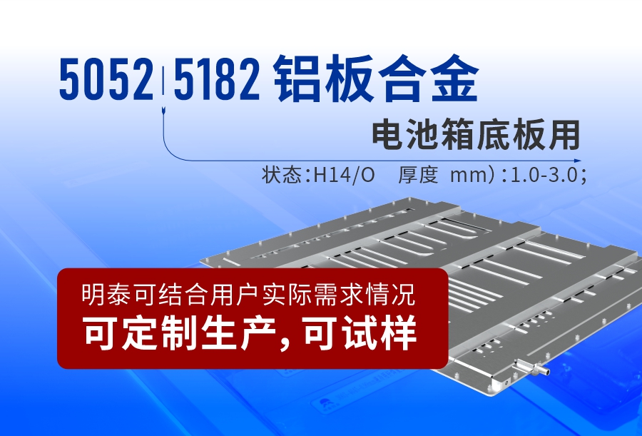 電池箱底板用5052|5182鋁板合金_電池板鋁合金_廠(chǎng)家直銷(xiāo)_可定制_可試樣
