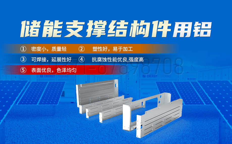 儲能支撐結(jié)構(gòu)件用5083鋁板_高延伸_易成型_廠家加工費多少