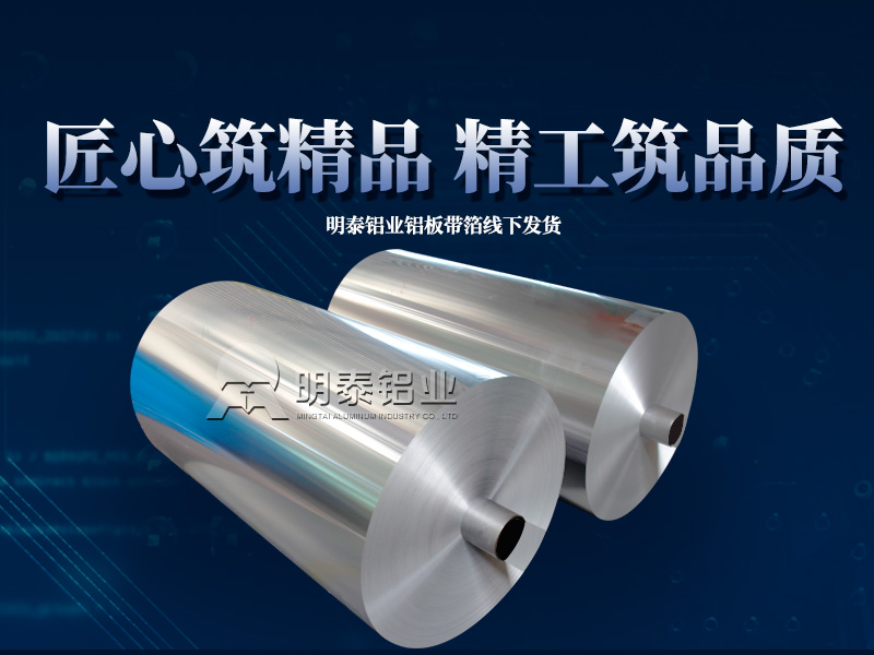 保溫用鋁卷_1050/1060/1100鋁卷廠家_3003保溫鋁皮_耐高溫、性能穩(wěn)定