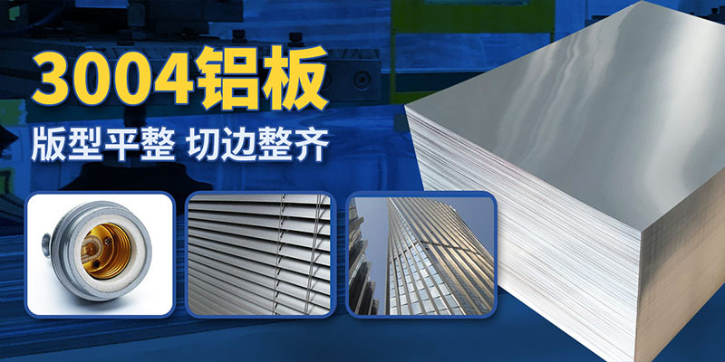 豬圈消毒燈外殼燈罩用3004|3104鋁板帶：高效、環(huán)保與耐用的完美結(jié)合