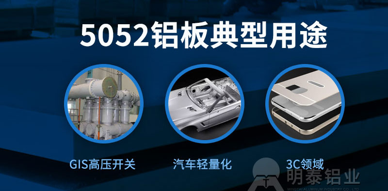 5052鋁板用于機(jī)械設(shè)備有哪些優(yōu)勢(shì)？一噸價(jià)格多少？