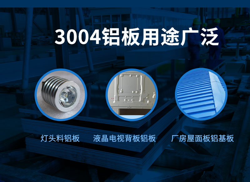 3004鋁板廠家_明泰鋁業(yè)供應(yīng)屋面板用3004鋁鎂錳板基材，價(jià)格實(shí)惠