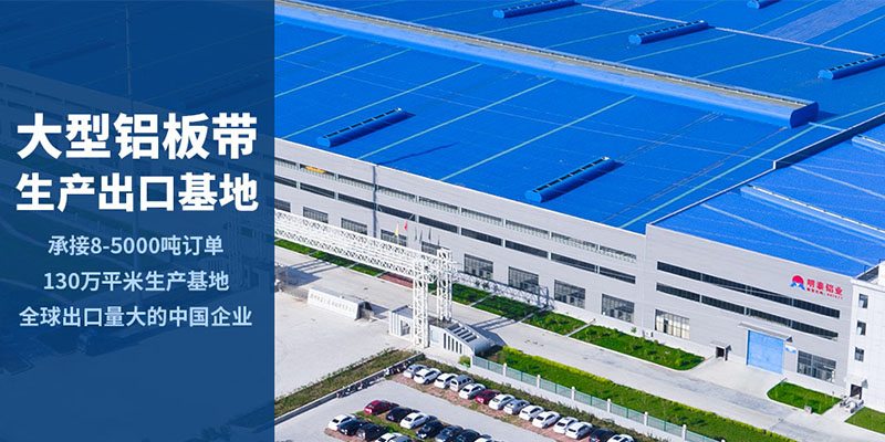 明泰鋁業(yè)供應7075中厚鋁板生產廠家 明泰鋁業(yè)供應7075中厚鋁板生產廠家